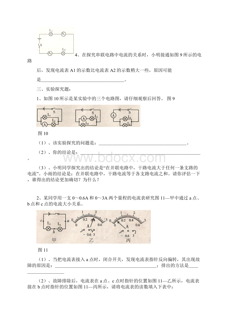 串并联电路练习题.docx_第3页