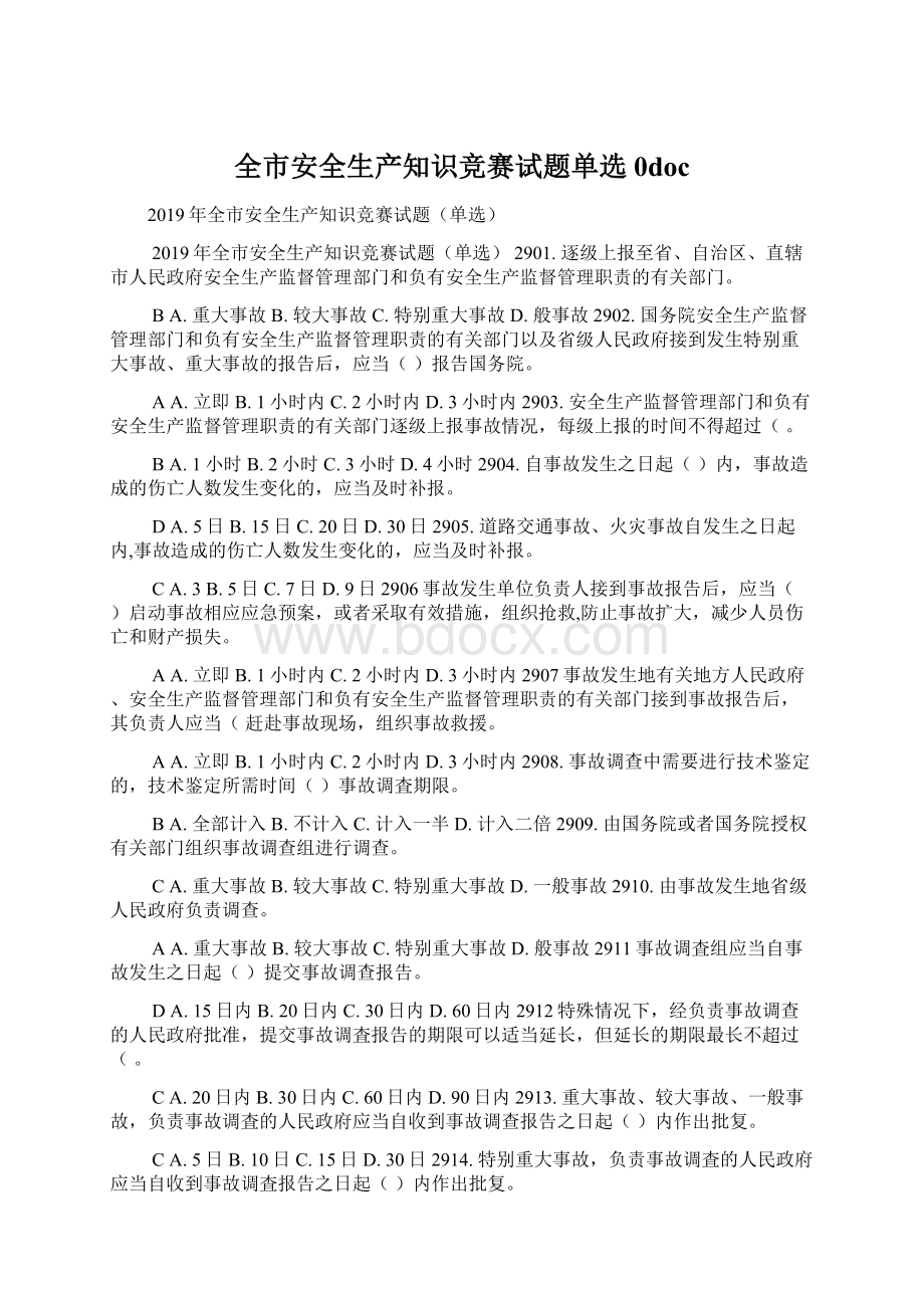 全市安全生产知识竞赛试题单选0docWord格式.docx_第1页