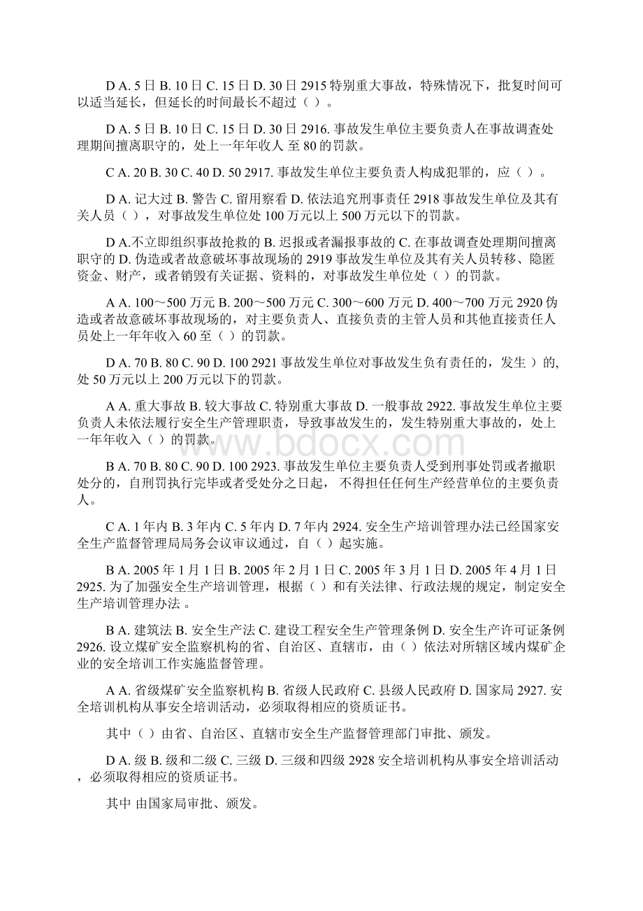 全市安全生产知识竞赛试题单选0docWord格式.docx_第2页