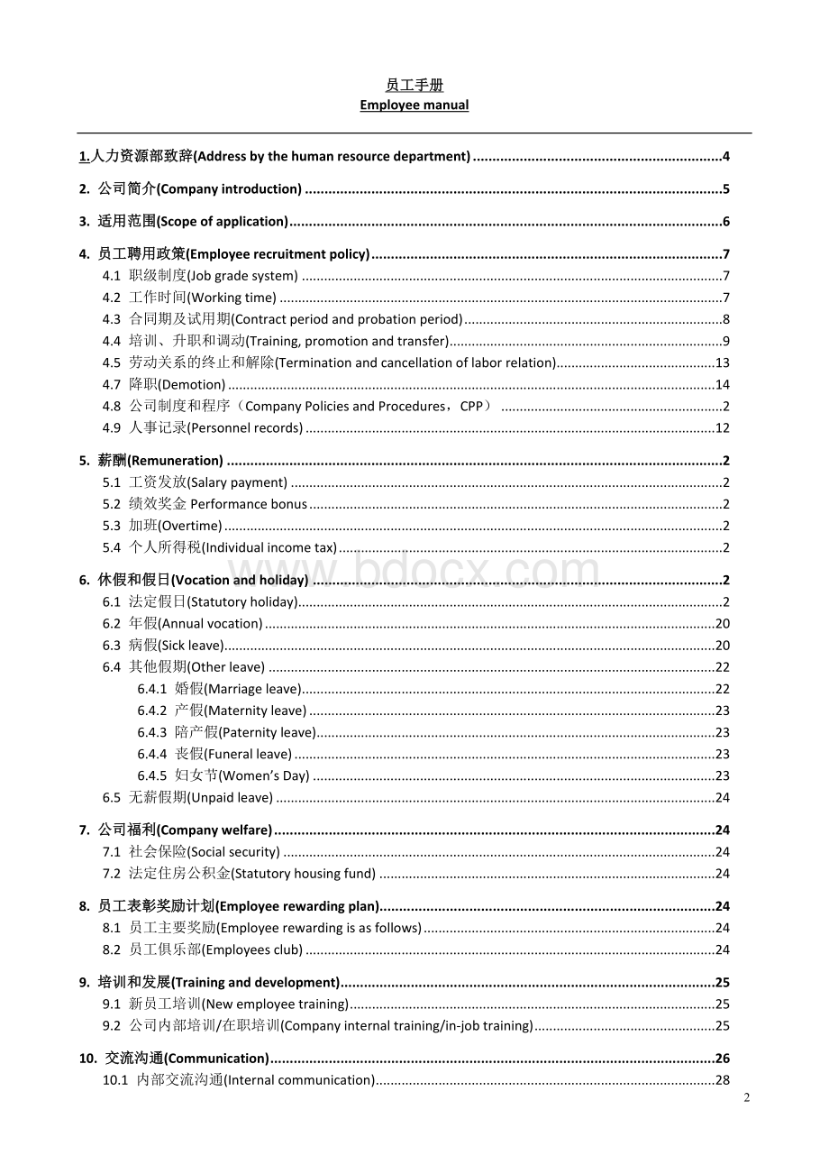 《员工手册》中英文版Word格式文档下载.doc_第2页