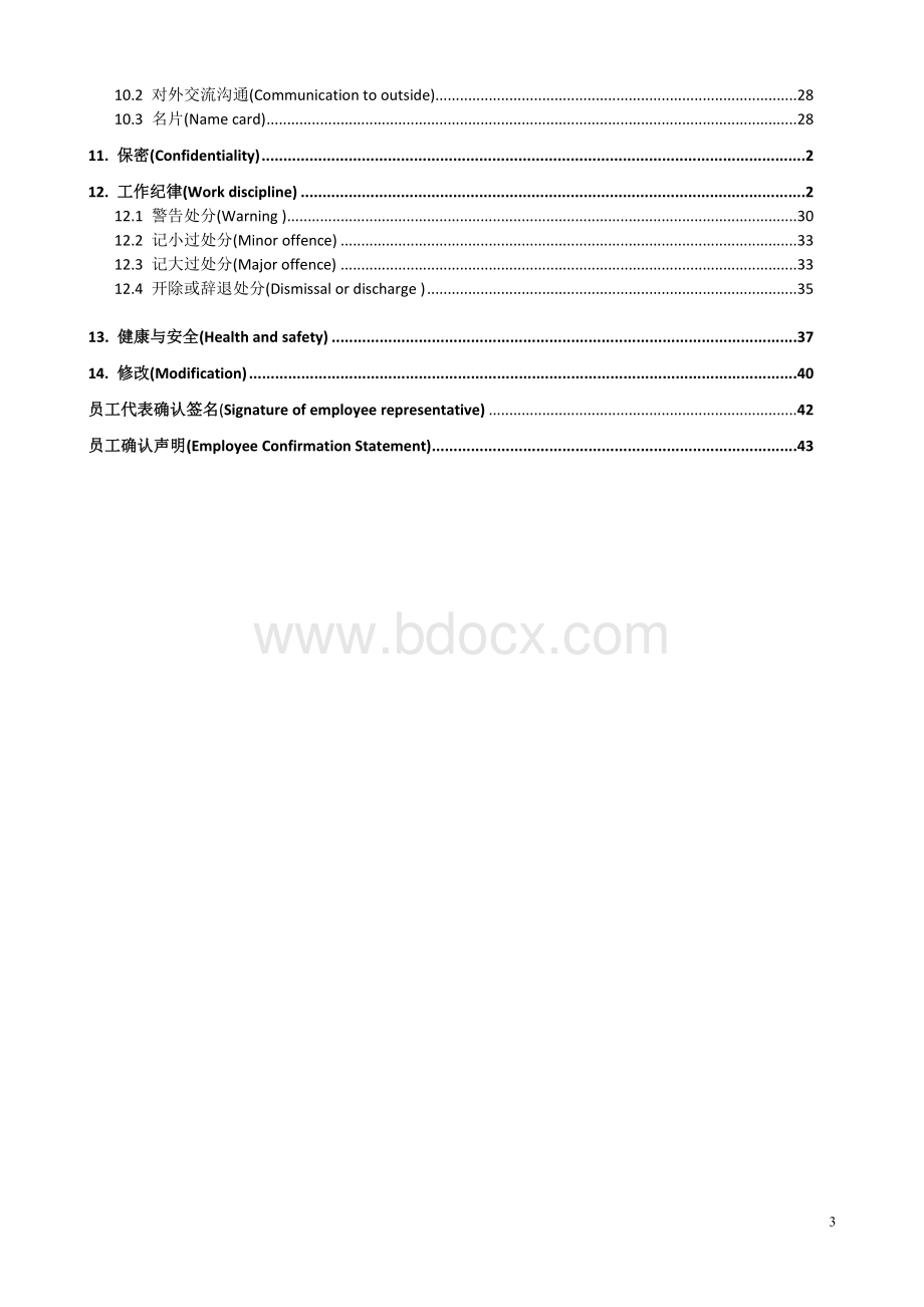 《员工手册》中英文版Word格式文档下载.doc_第3页