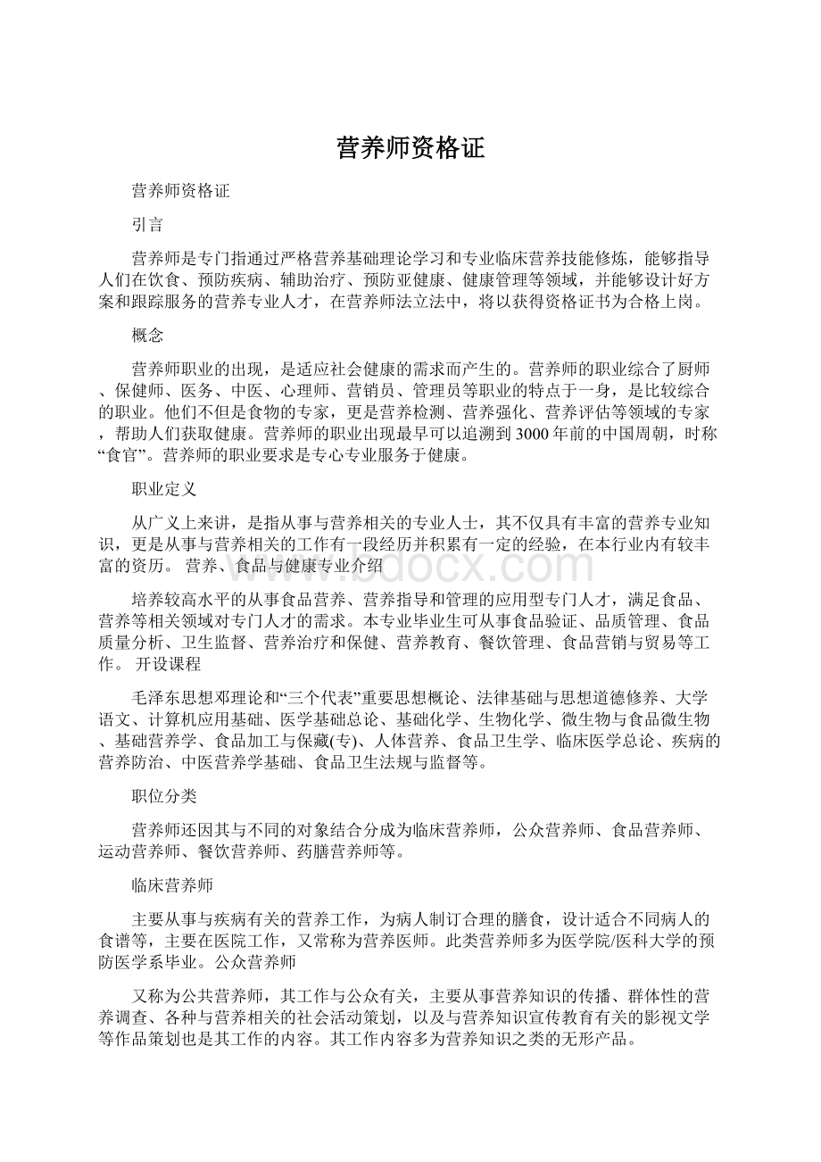 营养师资格证Word格式文档下载.docx_第1页