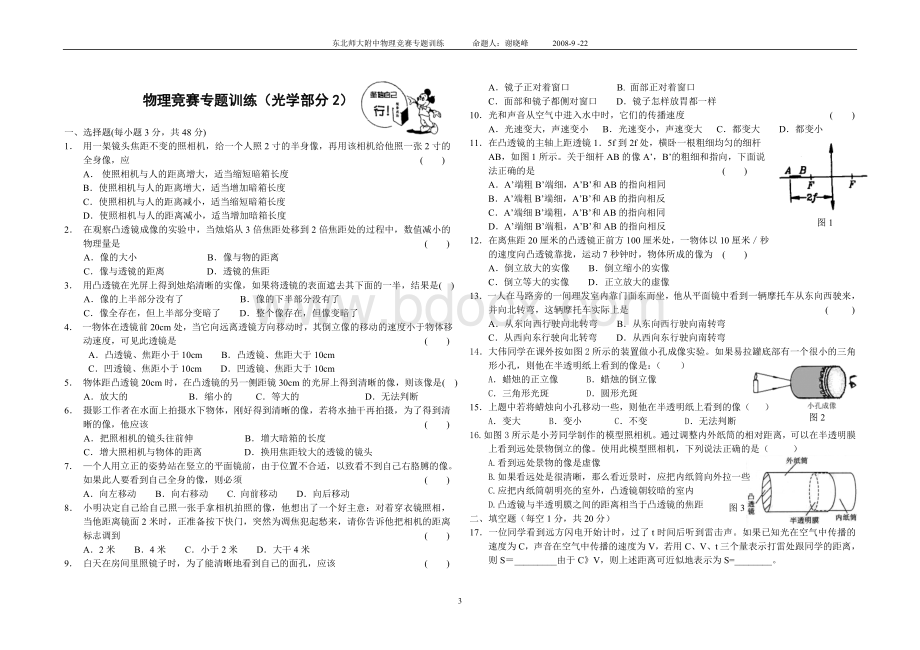 光学培优题.doc_第3页