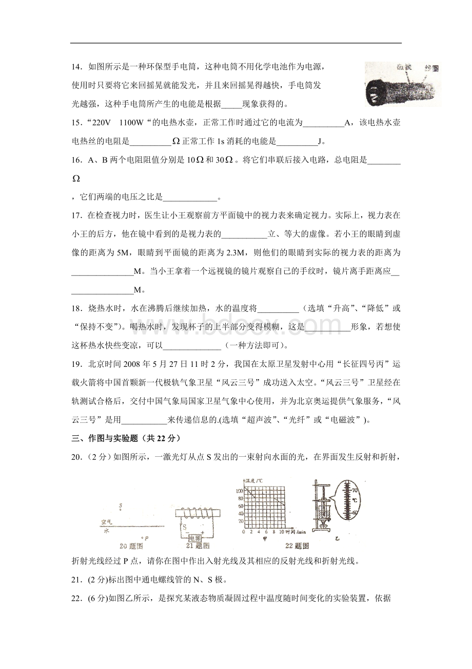 八年级物理下册期末考试7.doc_第3页