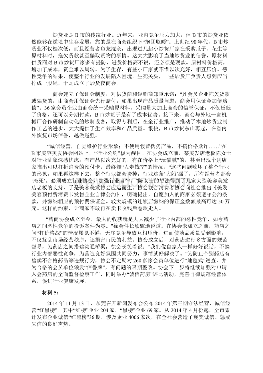 广东省公务员县级以上申论真题及标准答案.docx_第3页