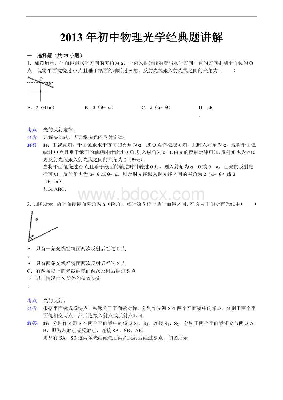 初中物理光学经典题.doc