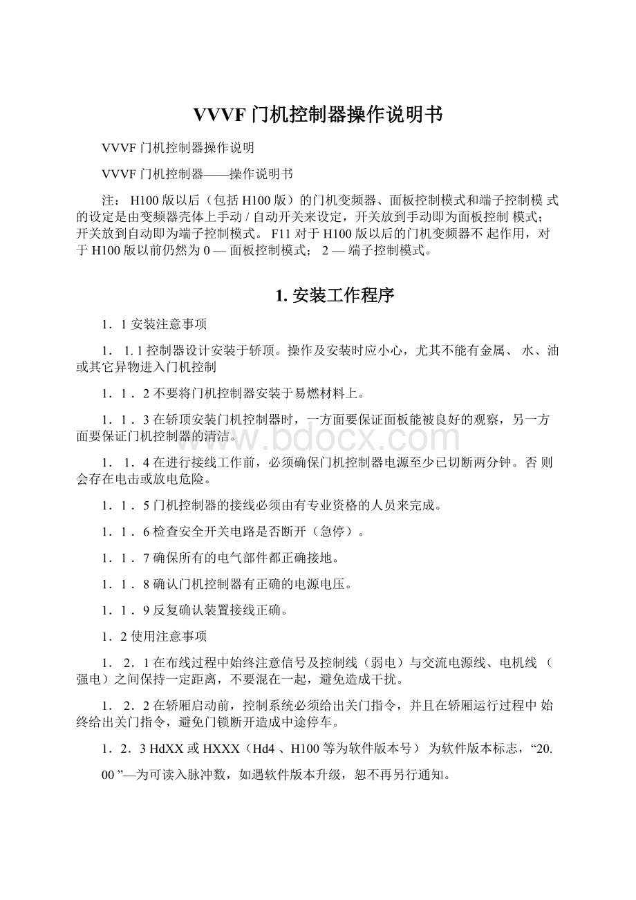 VVVF门机控制器操作说明书.docx_第1页