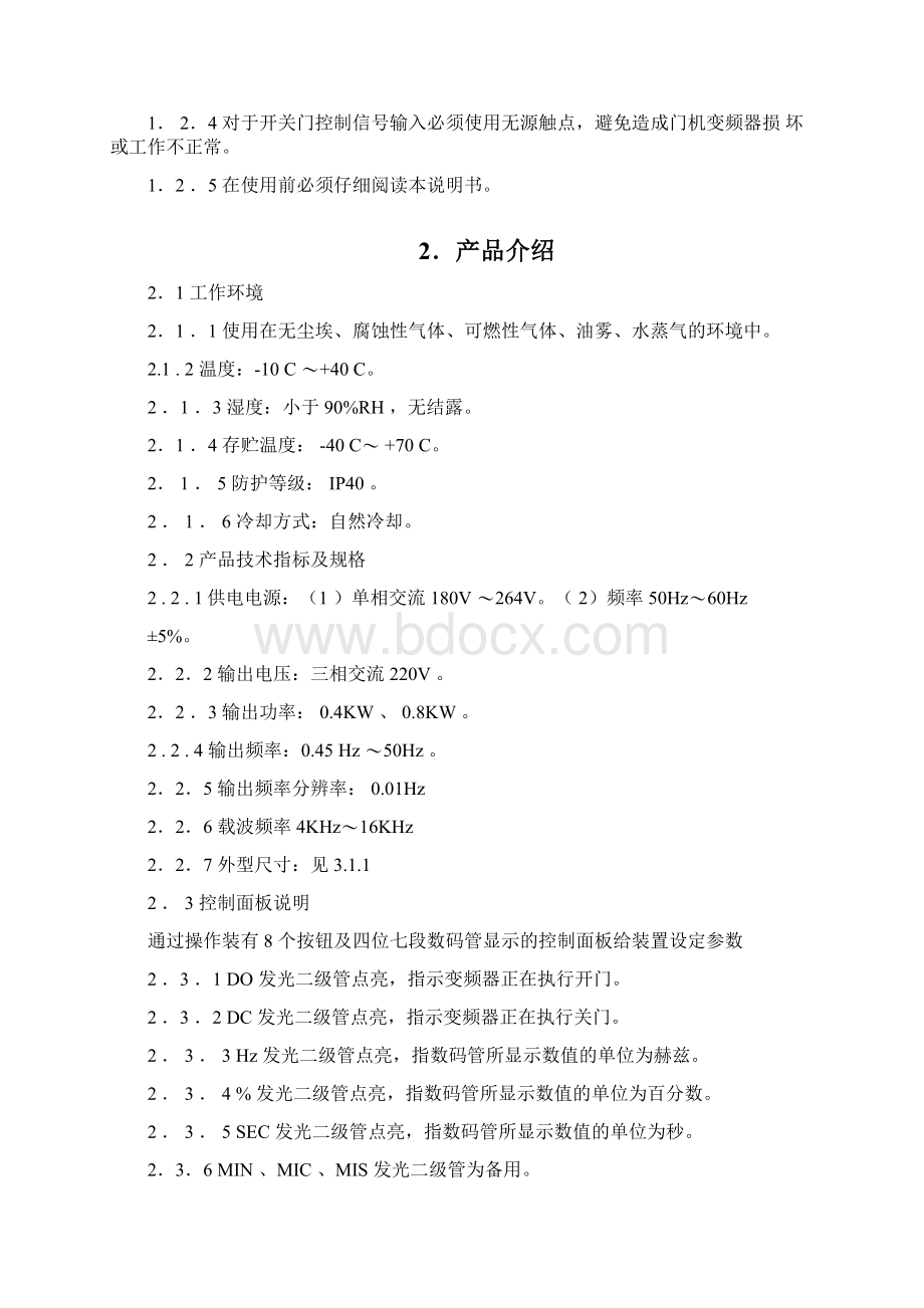 VVVF门机控制器操作说明书.docx_第2页