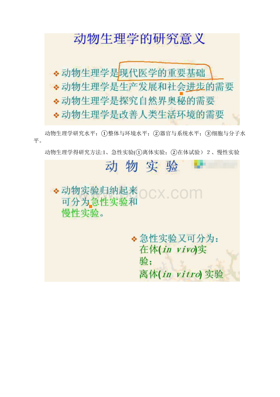 农业知识综合二整理资料.docx_第2页