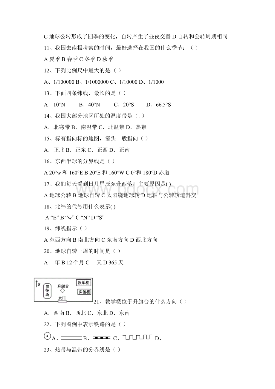 六年级地理上学期期中试题鲁教版五四制 I.docx_第2页