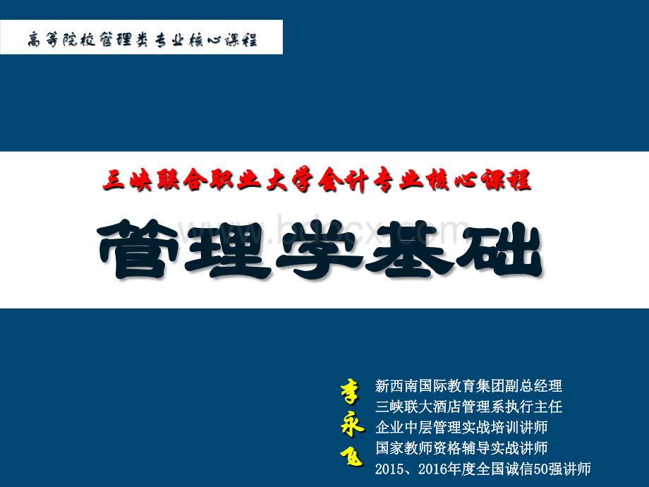 管理学基础(第一讲课程).ppt