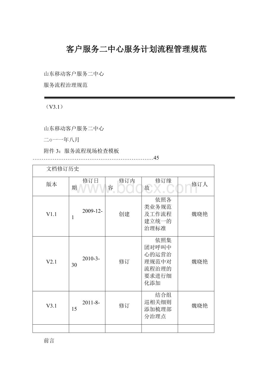 客户服务二中心服务计划流程管理规范.docx