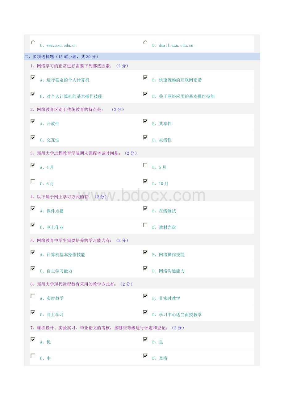 郑州大学网上学习导论期末考试答案.doc_第3页