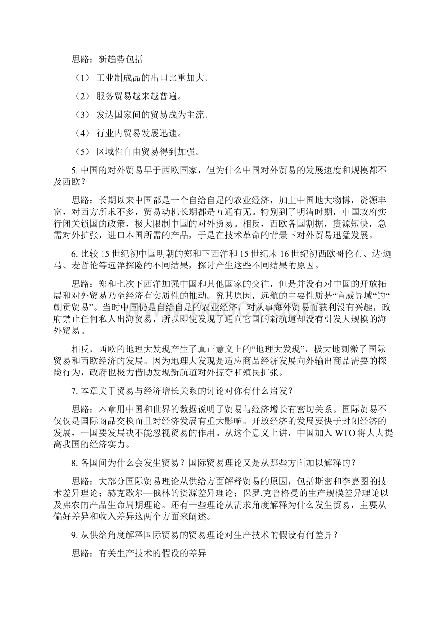 国际贸易答案hwWord文件下载.docx_第2页