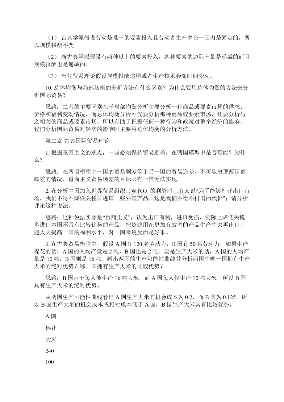 国际贸易答案hwWord文件下载.docx_第3页