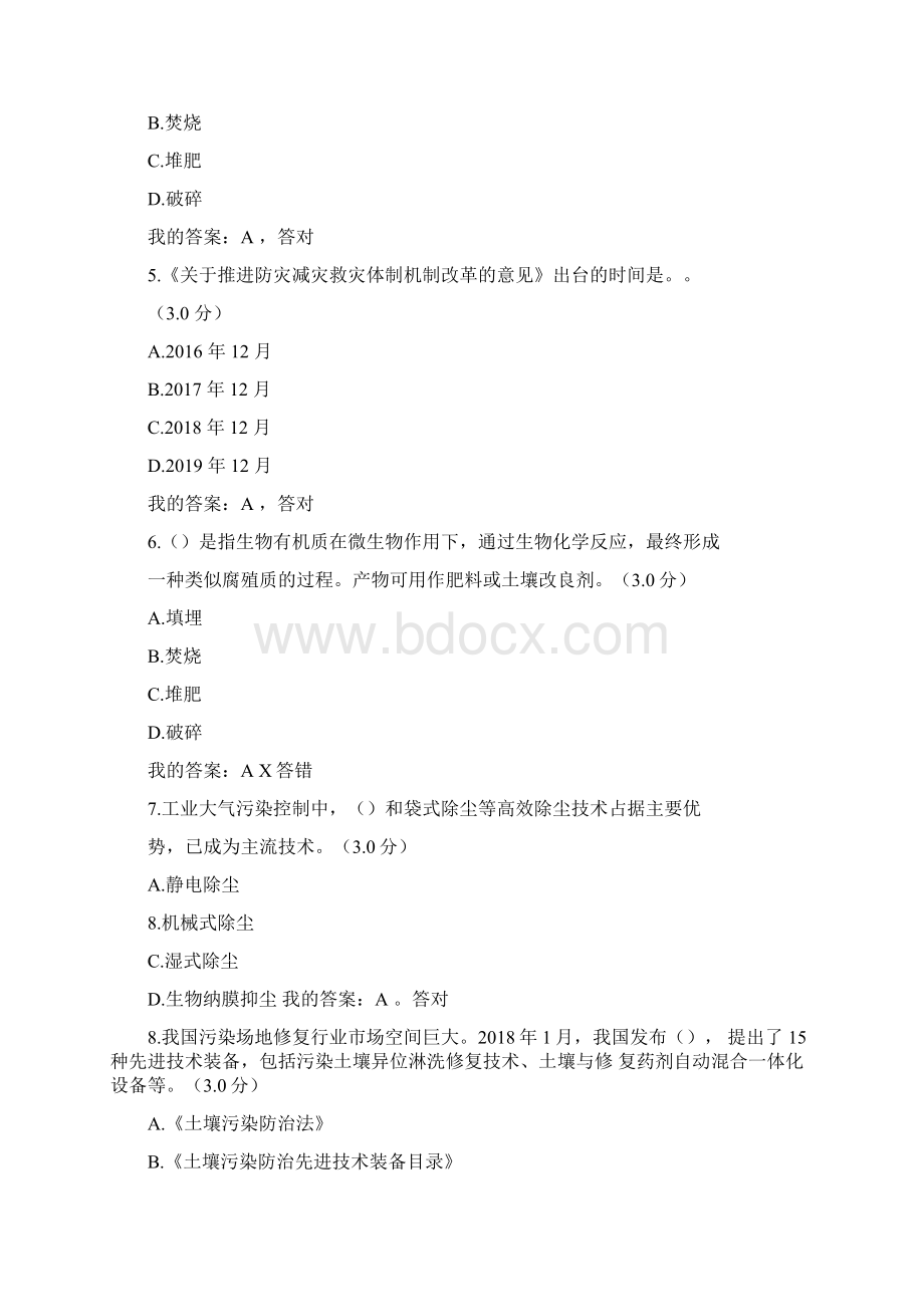 内蒙古自治区专业技术人员继续教育在线学习计划考试答案二.docx_第2页