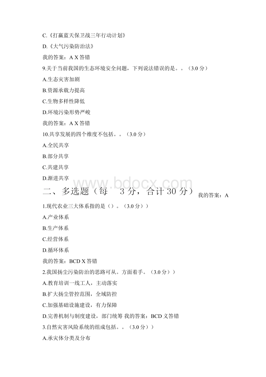 内蒙古自治区专业技术人员继续教育在线学习计划考试答案二.docx_第3页