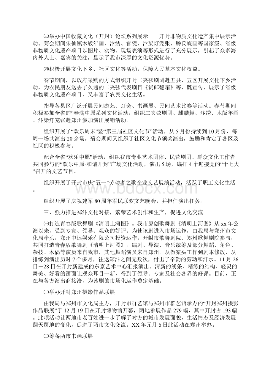 副局长个人述职述廉报告与副市长述职述廉报告汇编.docx_第2页