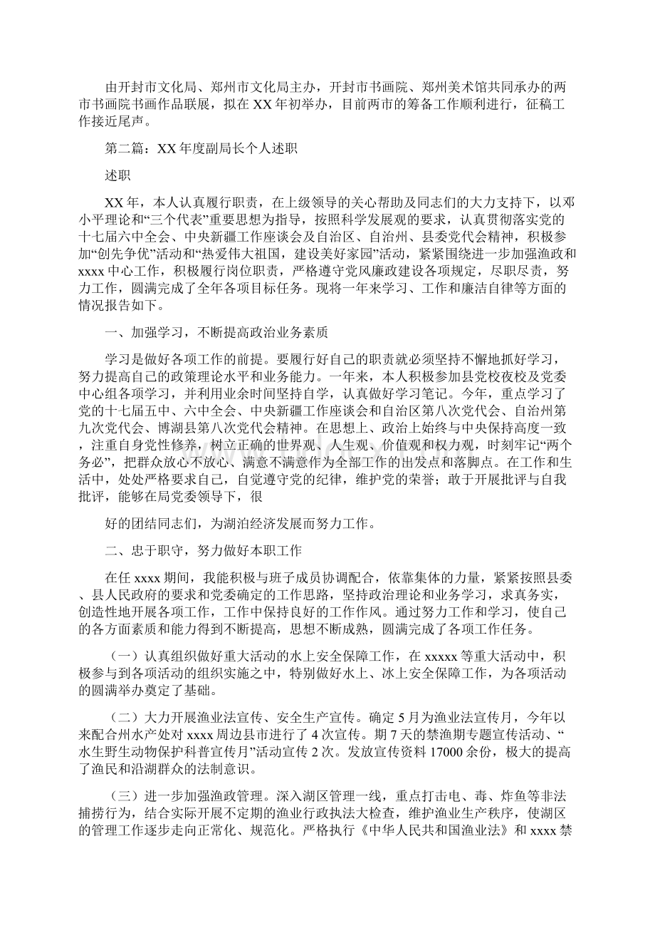 副局长个人述职述廉报告与副市长述职述廉报告汇编Word文档格式.docx_第3页