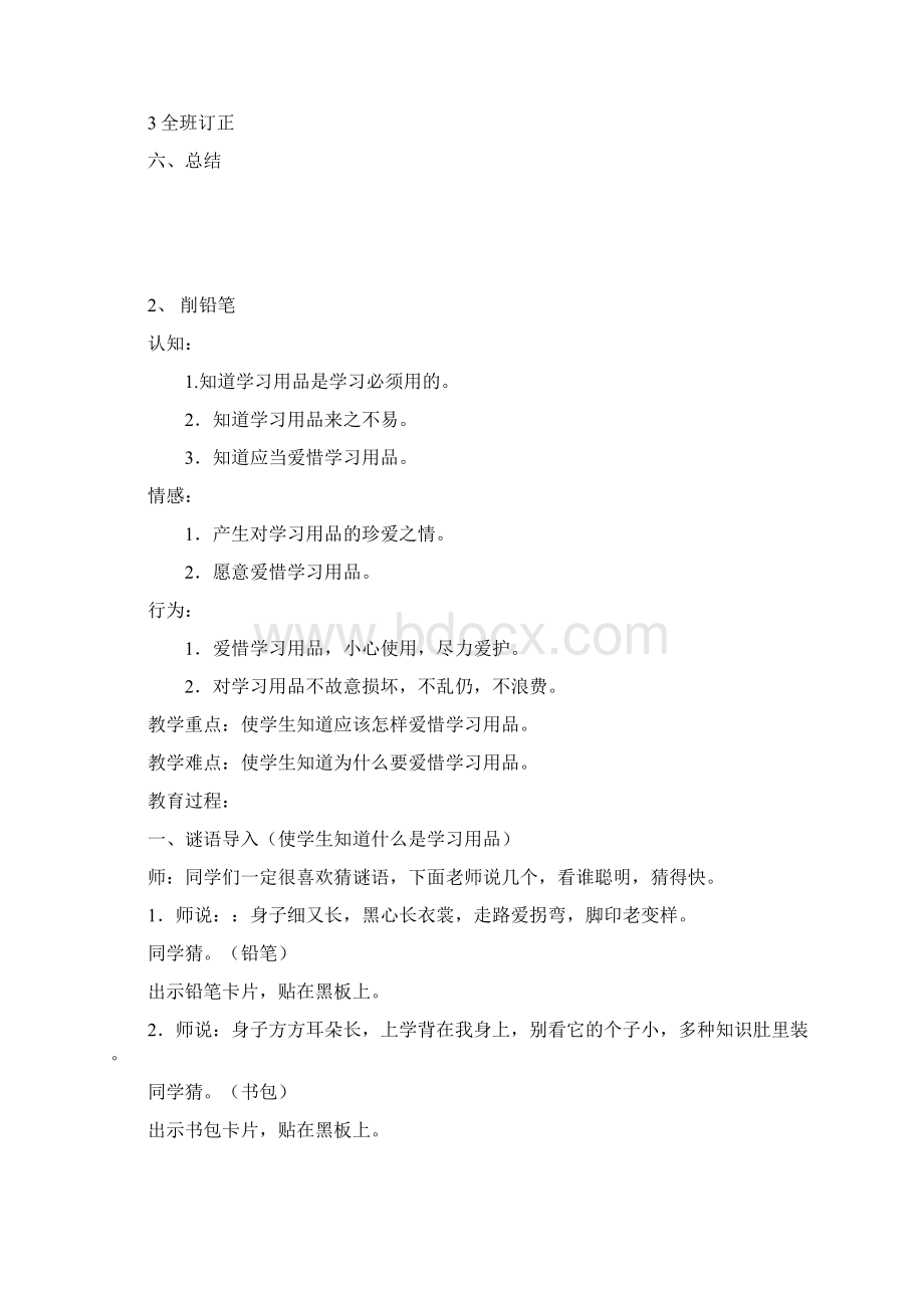 福建教育出版社劳动三年级上册教案Word文档格式.docx_第3页