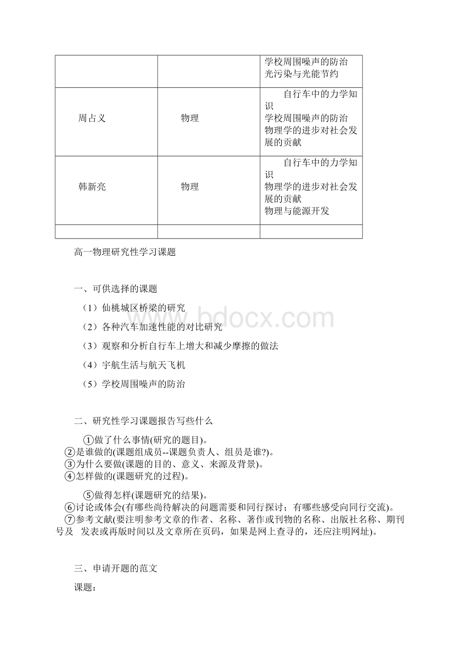 高一物理研究性课题Word格式.docx_第2页