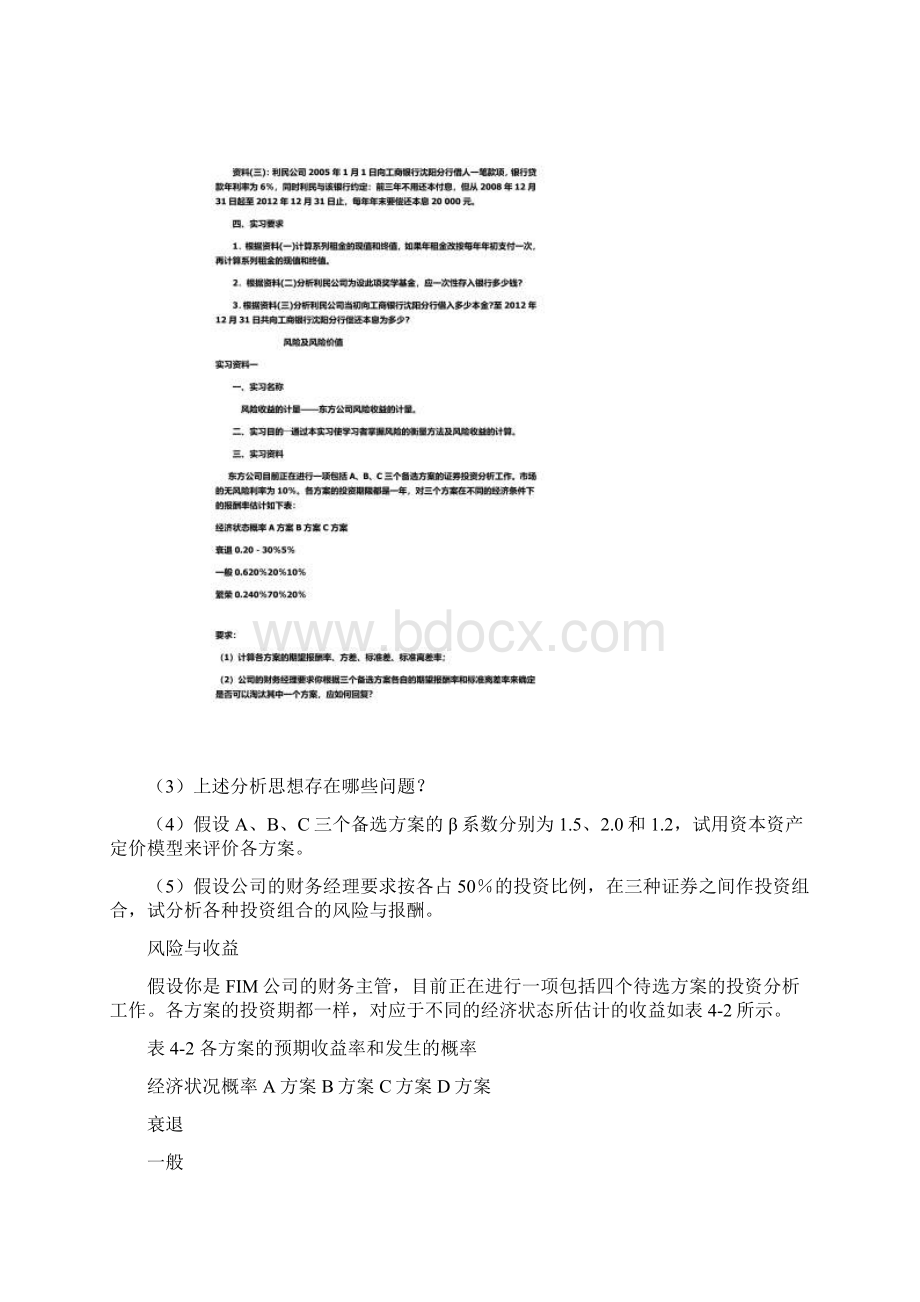 农经09财务管理实习资料Word文件下载.docx_第2页