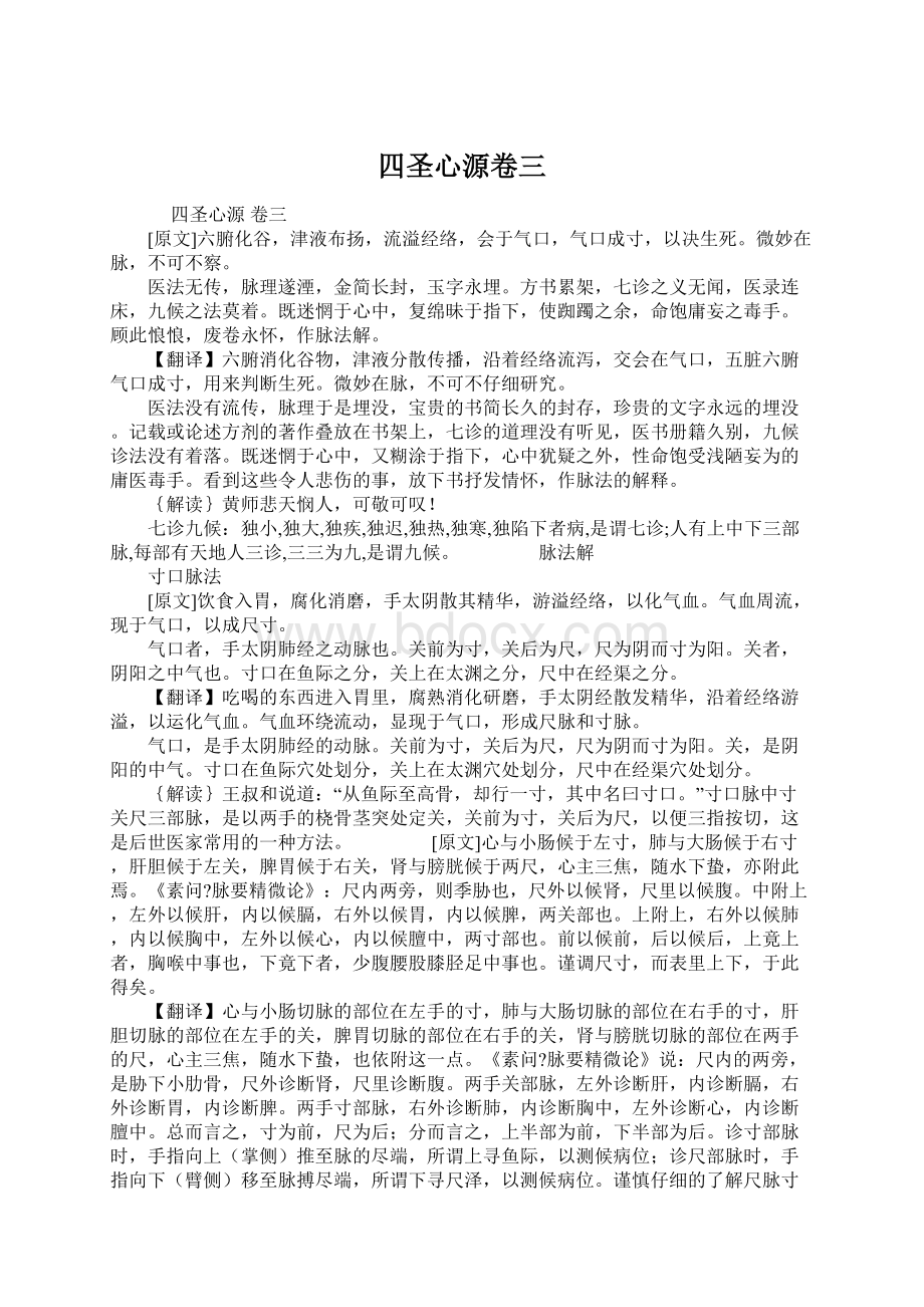 四圣心源卷三Word文件下载.docx