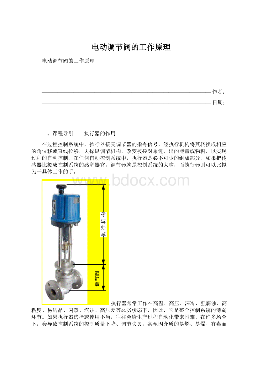 电动调节阀的工作原理.docx_第1页