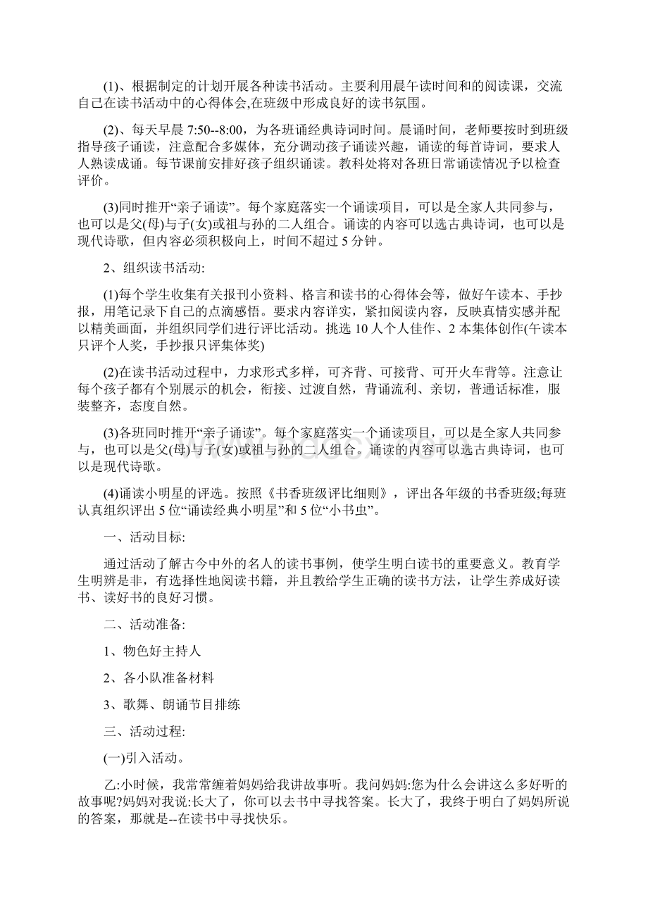 精选小学一年级读书节主题班会Word文件下载.docx_第2页