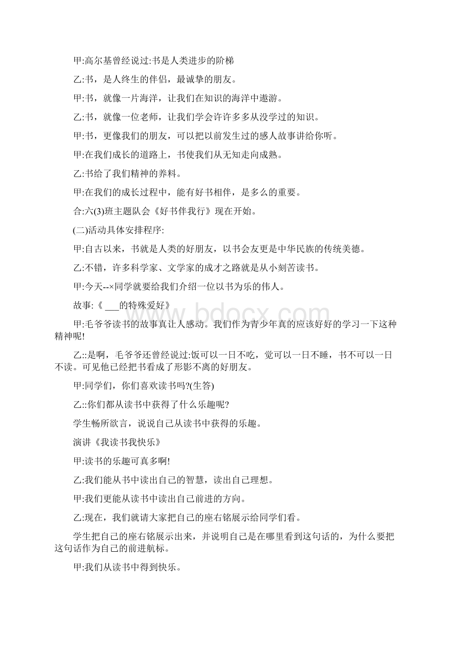 精选小学一年级读书节主题班会Word文件下载.docx_第3页