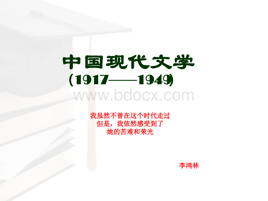 中国现代文学PPT.ppt