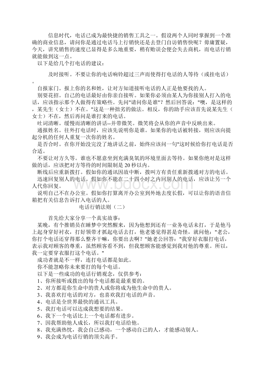 教你如何用电话约人不被拒绝doc 32页Word下载.docx_第2页