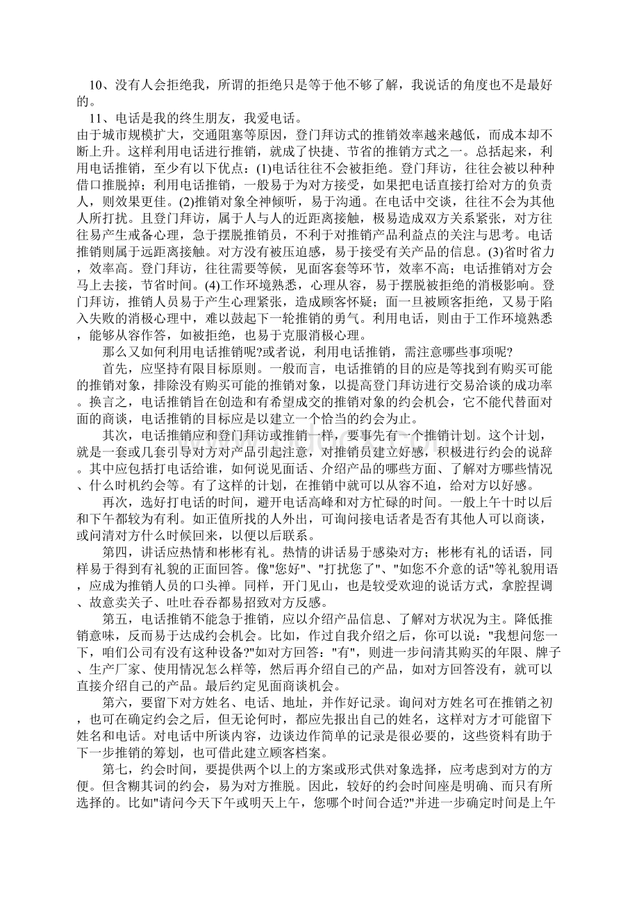 教你如何用电话约人不被拒绝doc 32页Word下载.docx_第3页