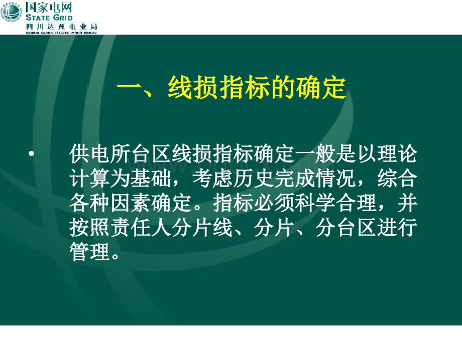 供电所台区线损分析PPT文档格式.ppt_第2页