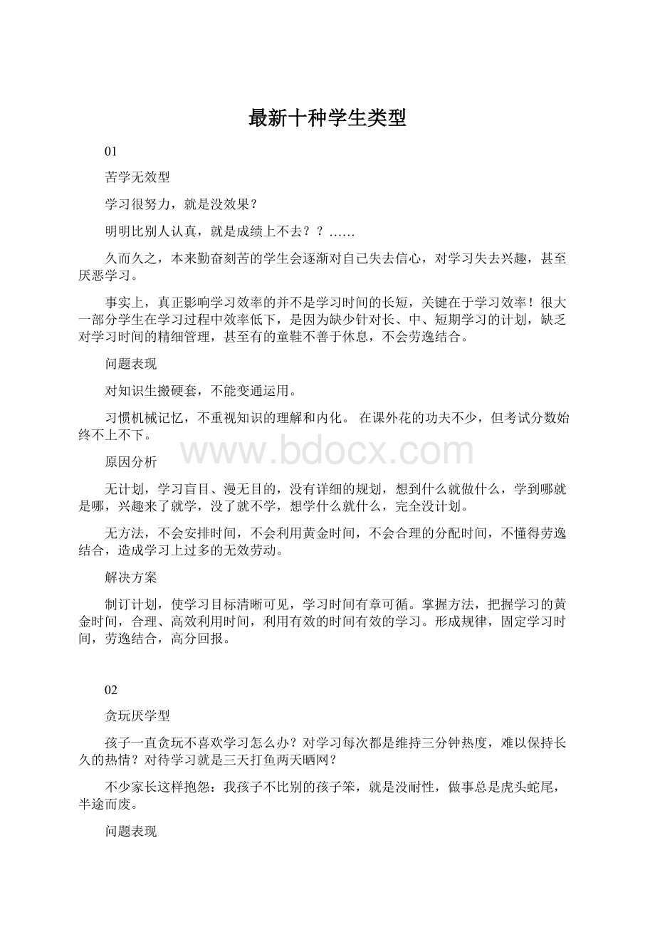 最新十种学生类型文档格式.docx