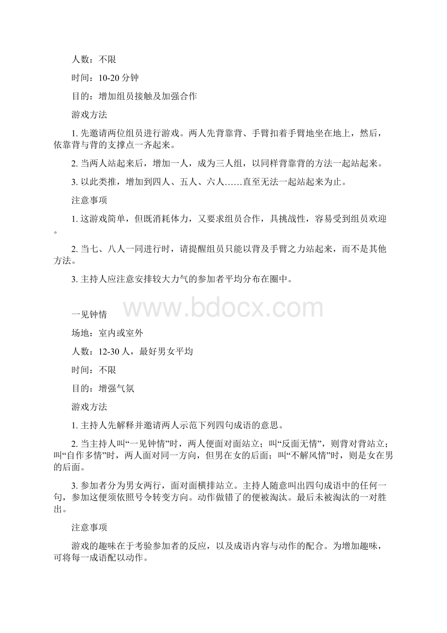 团体游戏集锦.docx_第2页