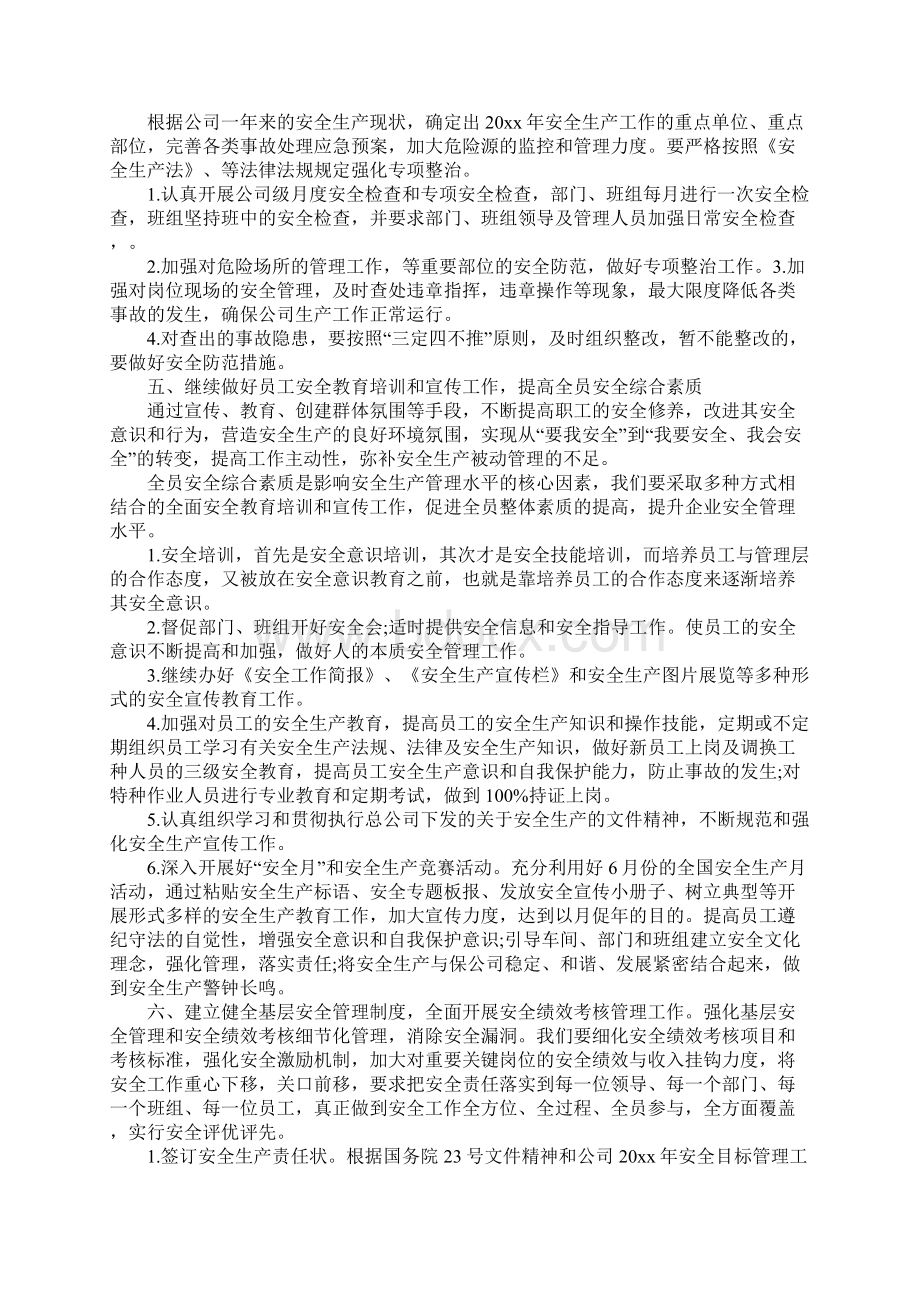 年度安全生产工作计划正式版Word格式.docx_第2页