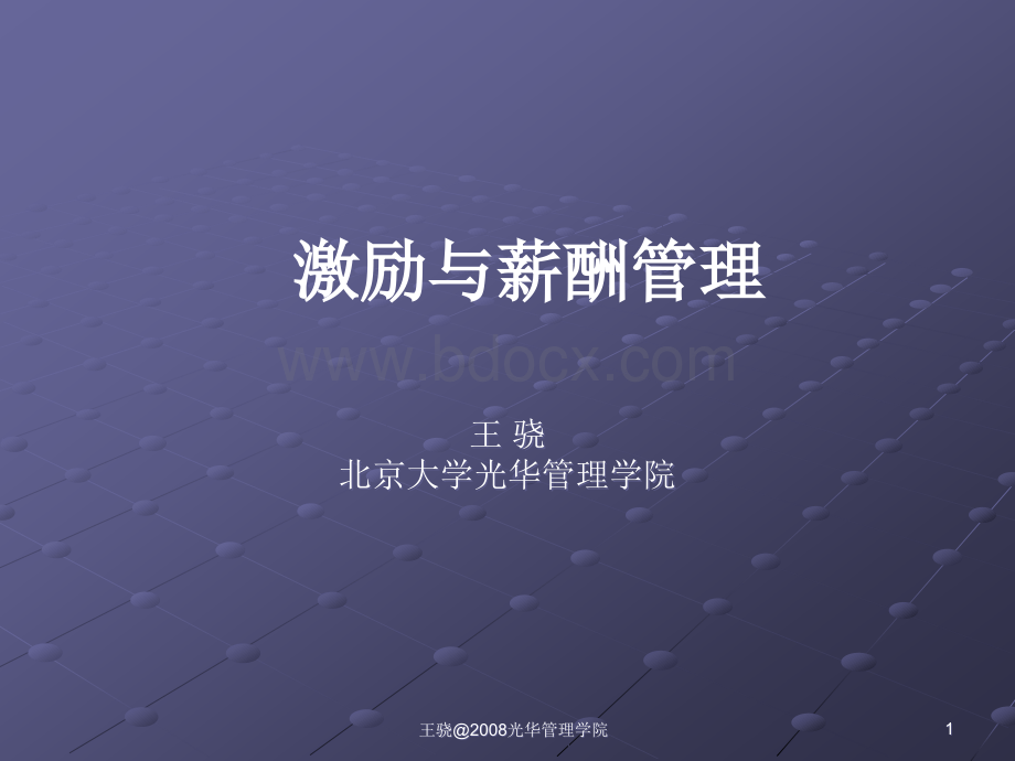 激励与薪酬福利管理.ppt