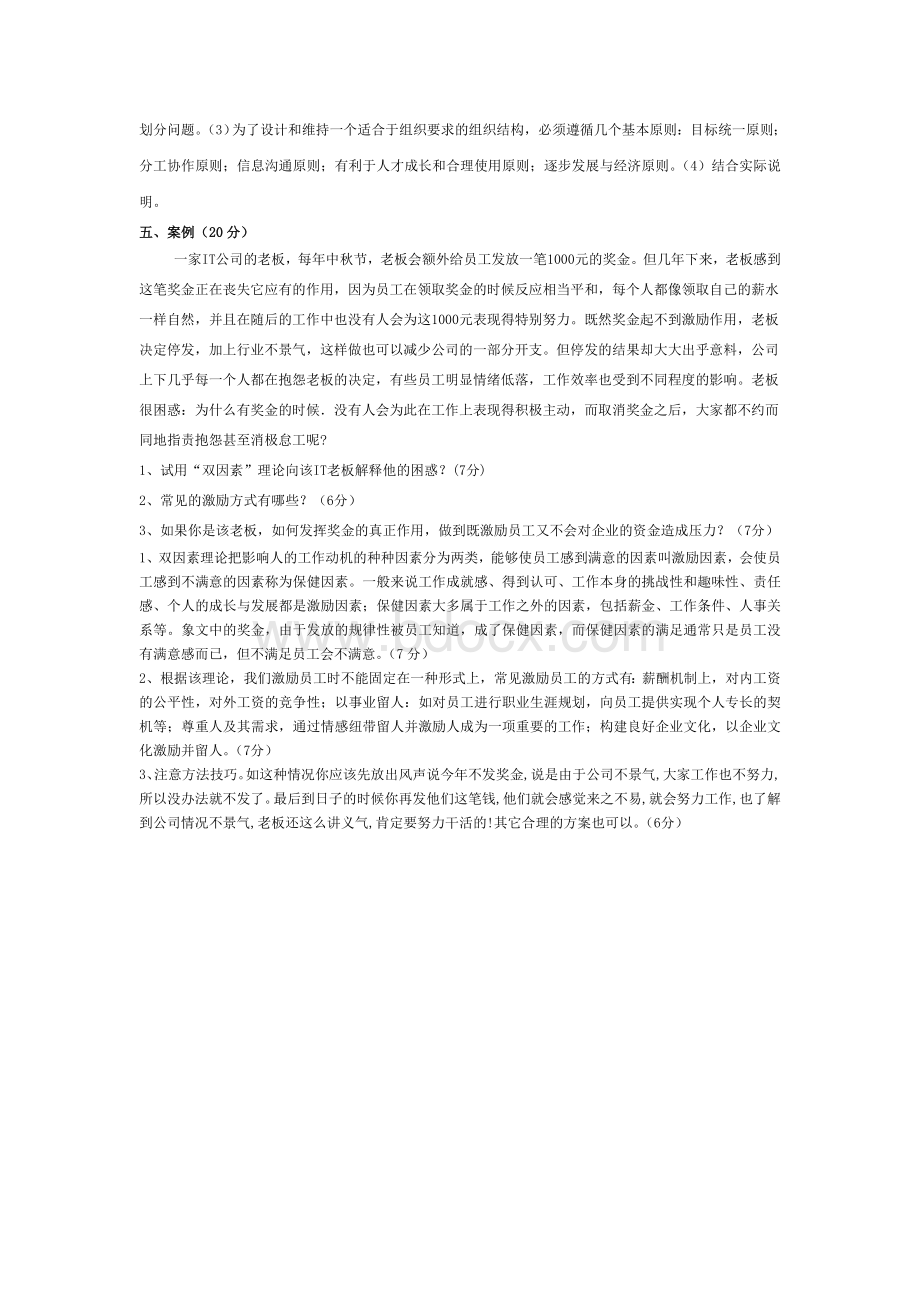 管理学概论模拟卷文档格式.doc_第3页