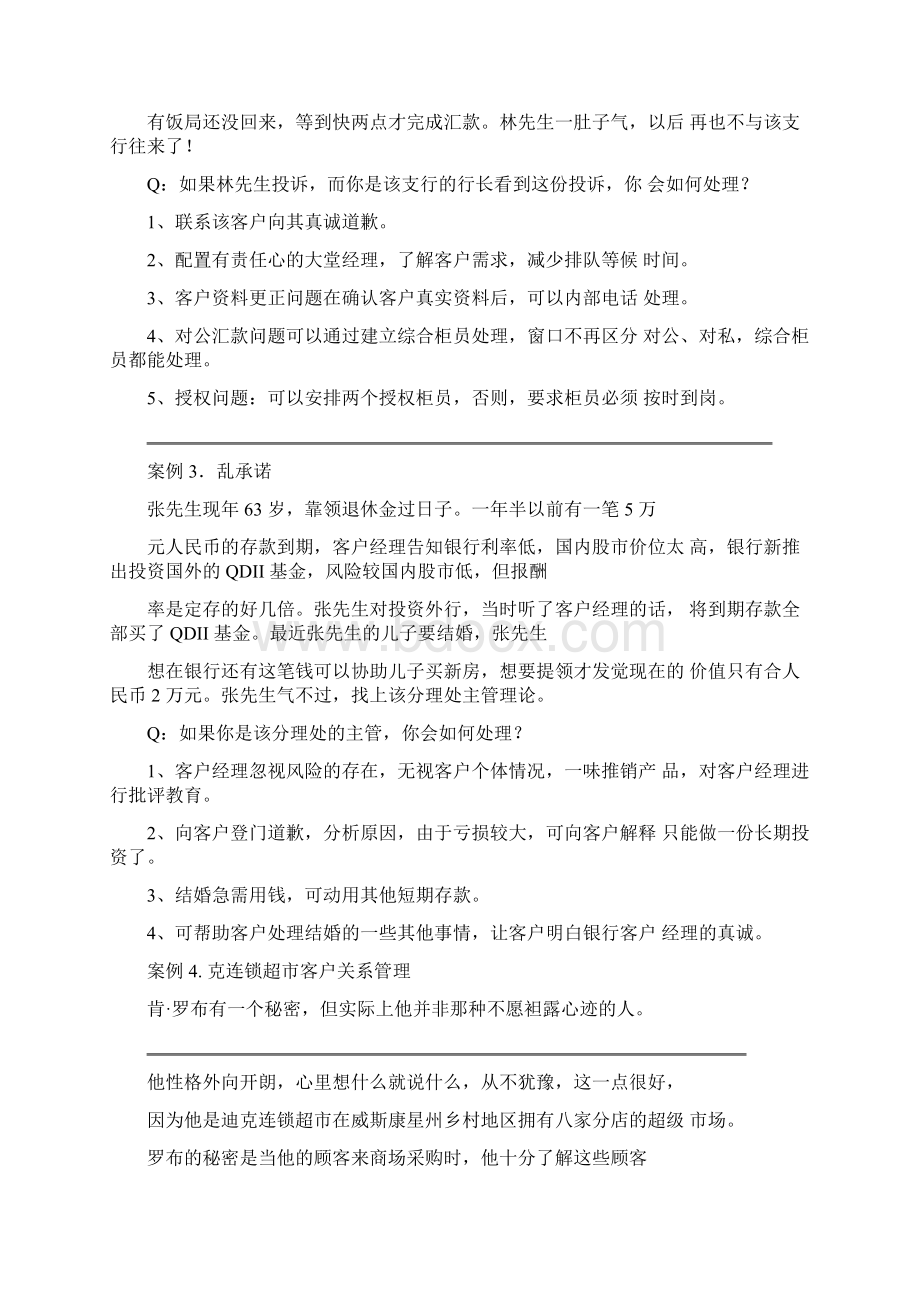 客户关系管理案例Word文件下载.docx_第2页