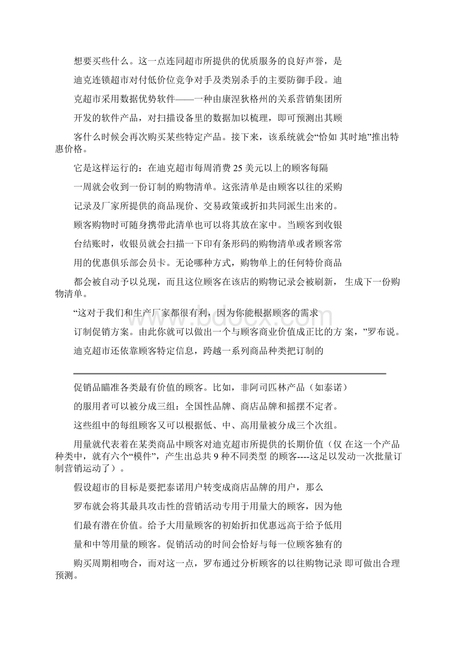 客户关系管理案例Word文件下载.docx_第3页