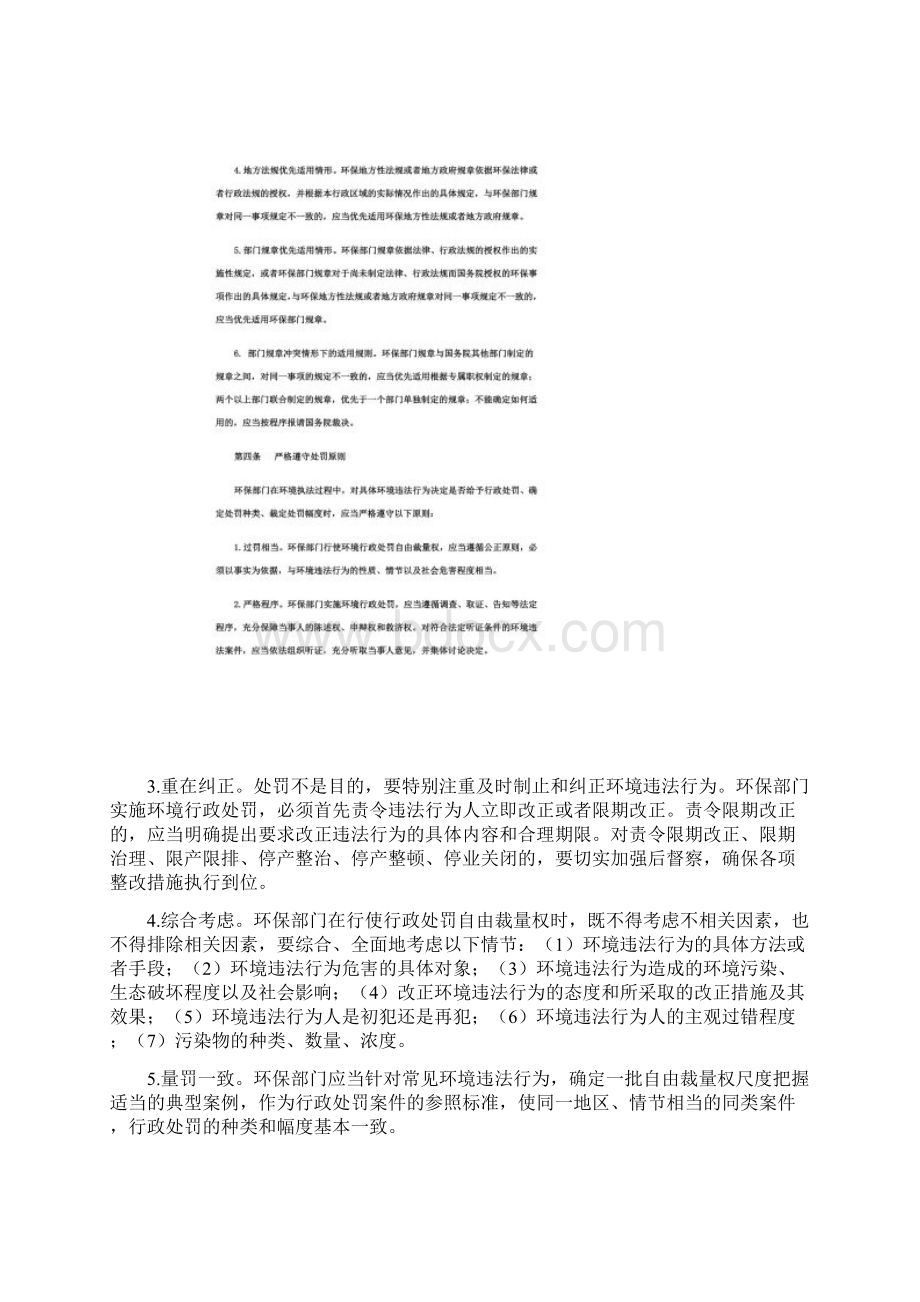 规范行政处罚自由裁量权管理办法.docx_第2页