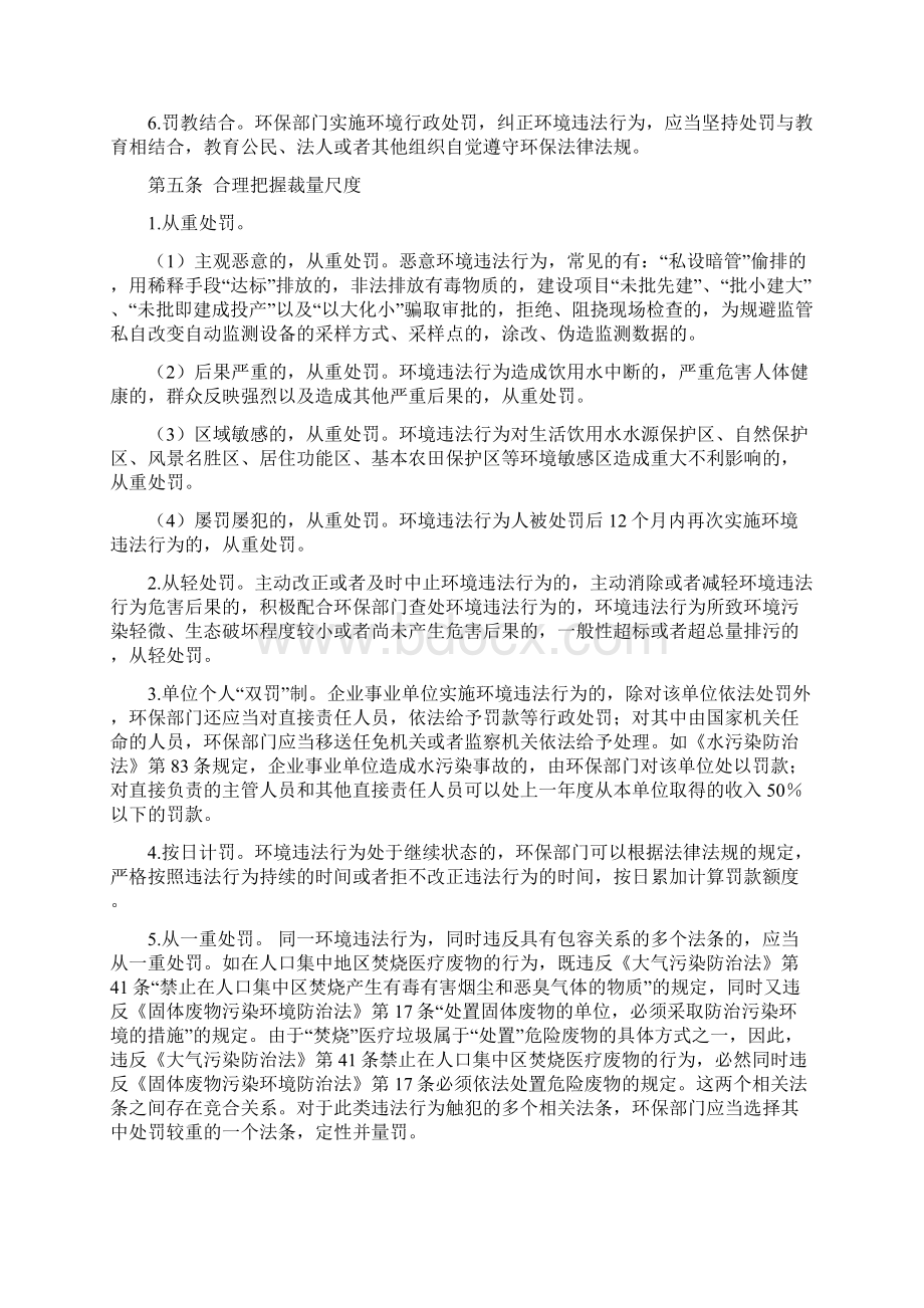 规范行政处罚自由裁量权管理办法.docx_第3页