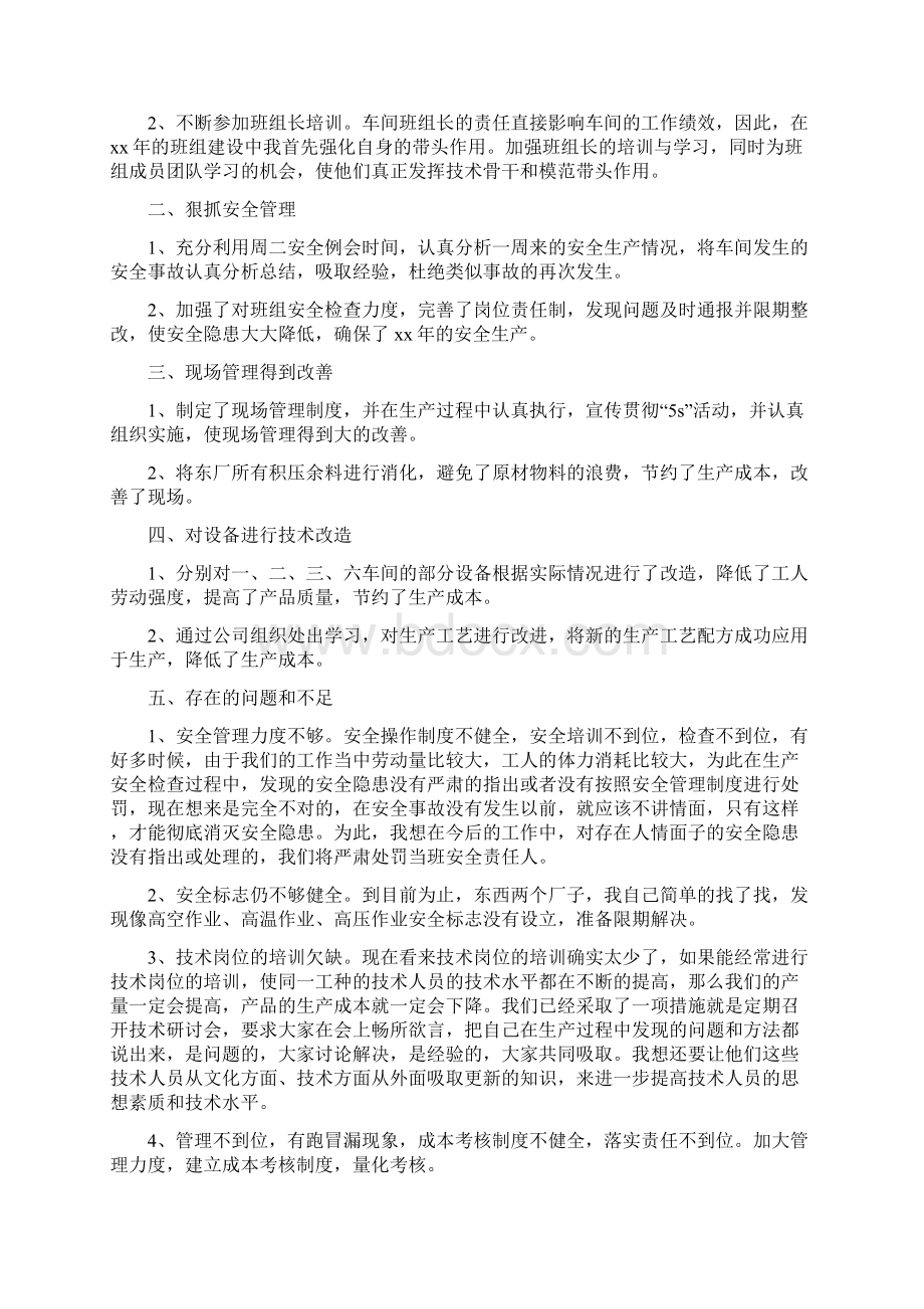 年终组长个人工作总结.docx_第2页