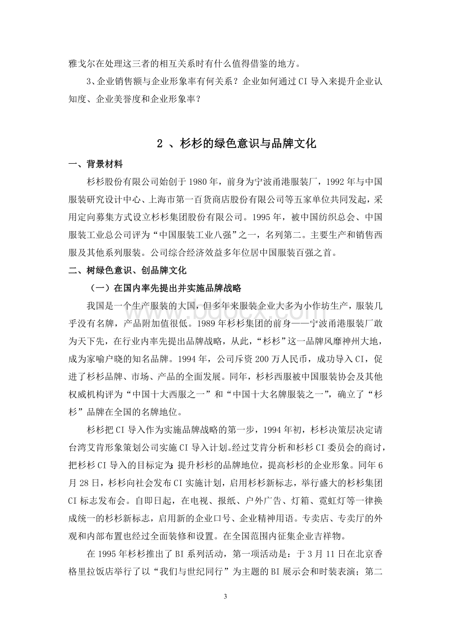 优秀的企业文化案例.doc_第3页