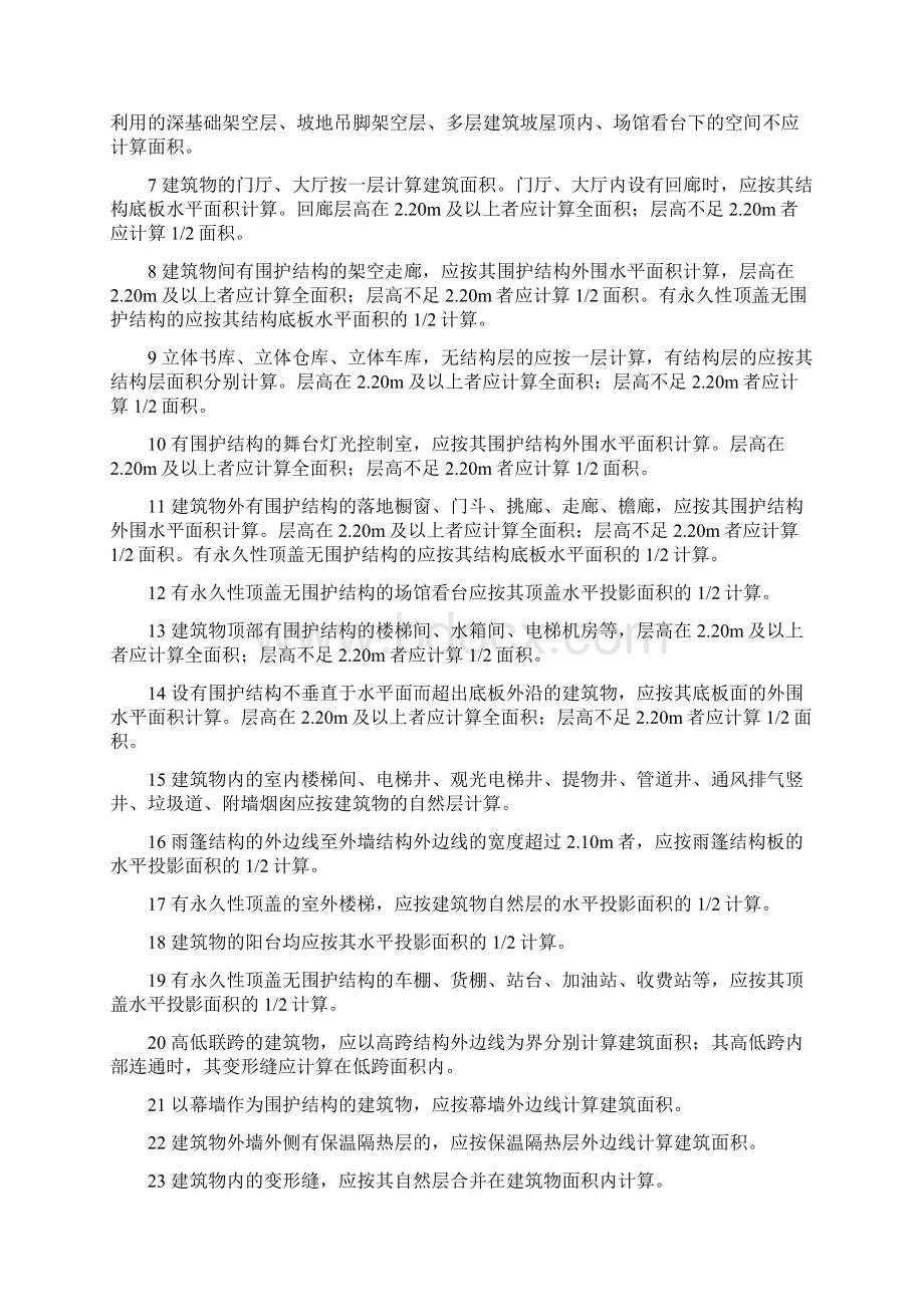 第三章熟悉工程预算的基本知识Word文档下载推荐.docx_第2页