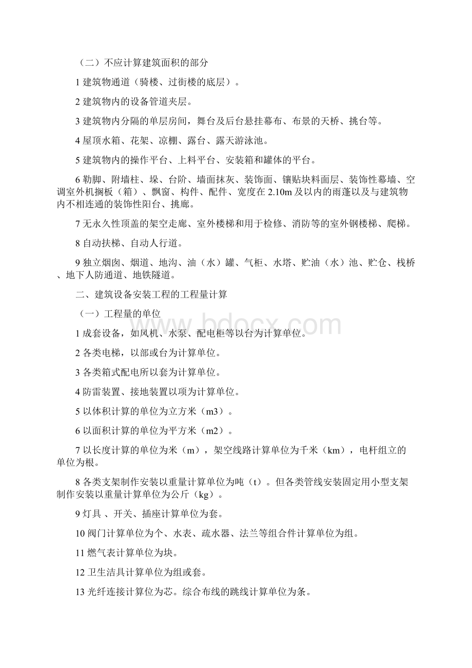 第三章熟悉工程预算的基本知识Word文档下载推荐.docx_第3页