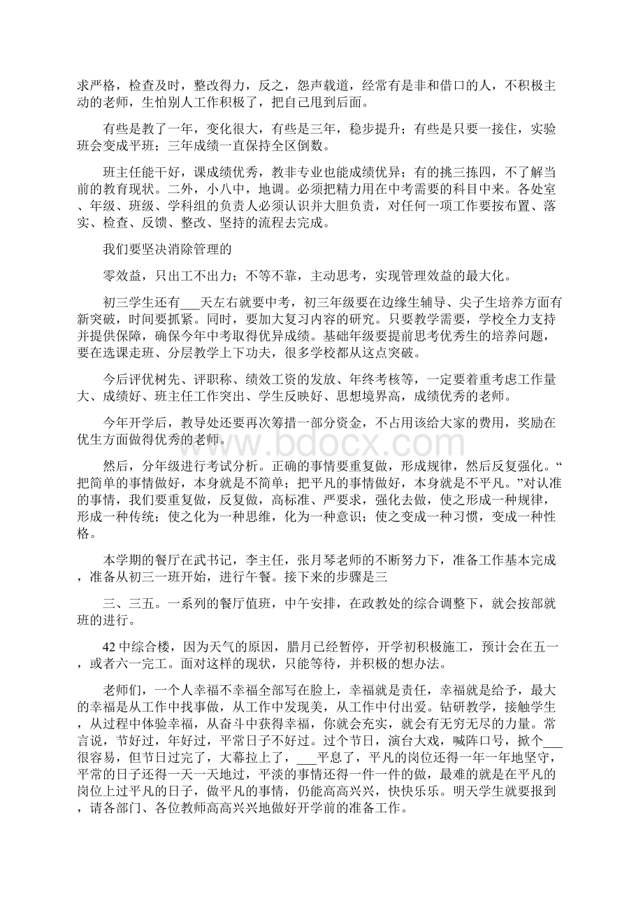 春季开学全体教职工大会讲话稿范文合集Word文档下载推荐.docx_第3页