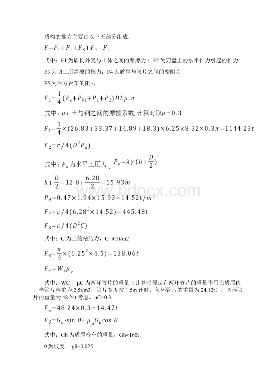 盾构机推力计算.docx_第2页