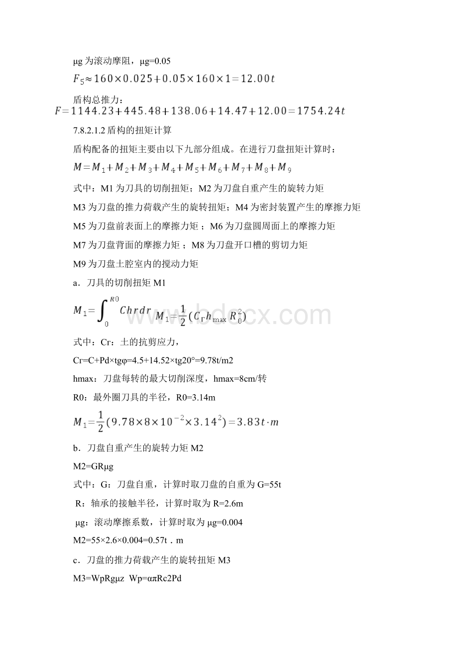 盾构机推力计算.docx_第3页